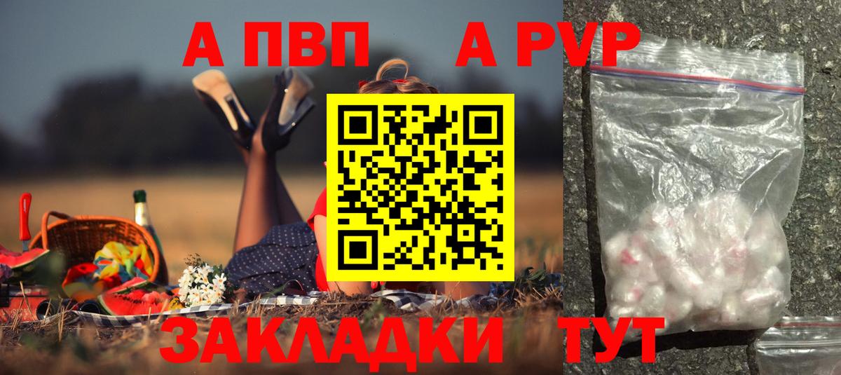 как найти   A-PVP кристаллы  A-PVP  APVP Соль  Вход с VPN  A-PVP мука  Сызрань 