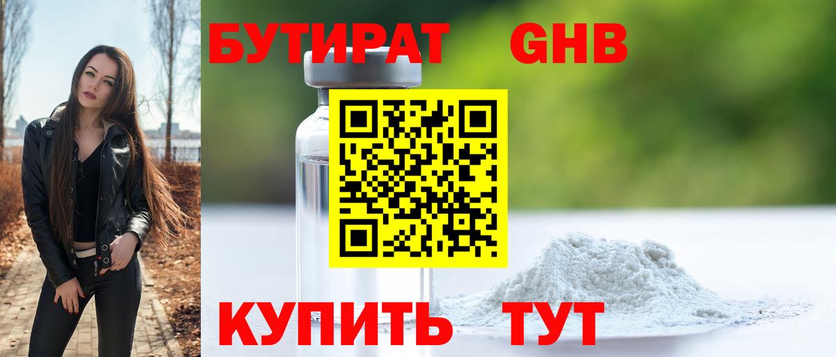 Бутират 1.4BDO  Вход с VPN  Бутират  Сызрань 