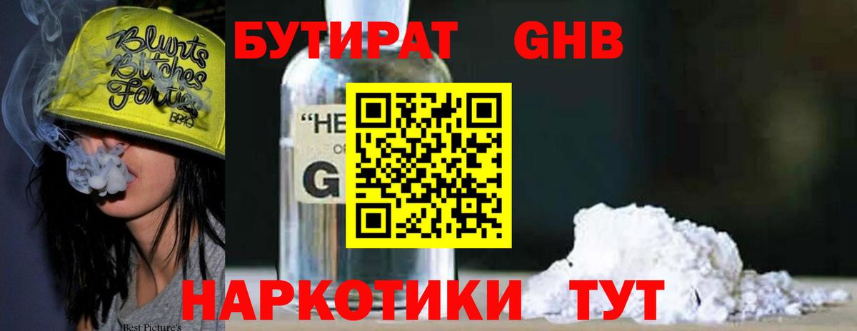Бутират жидкий экстази Сызрань