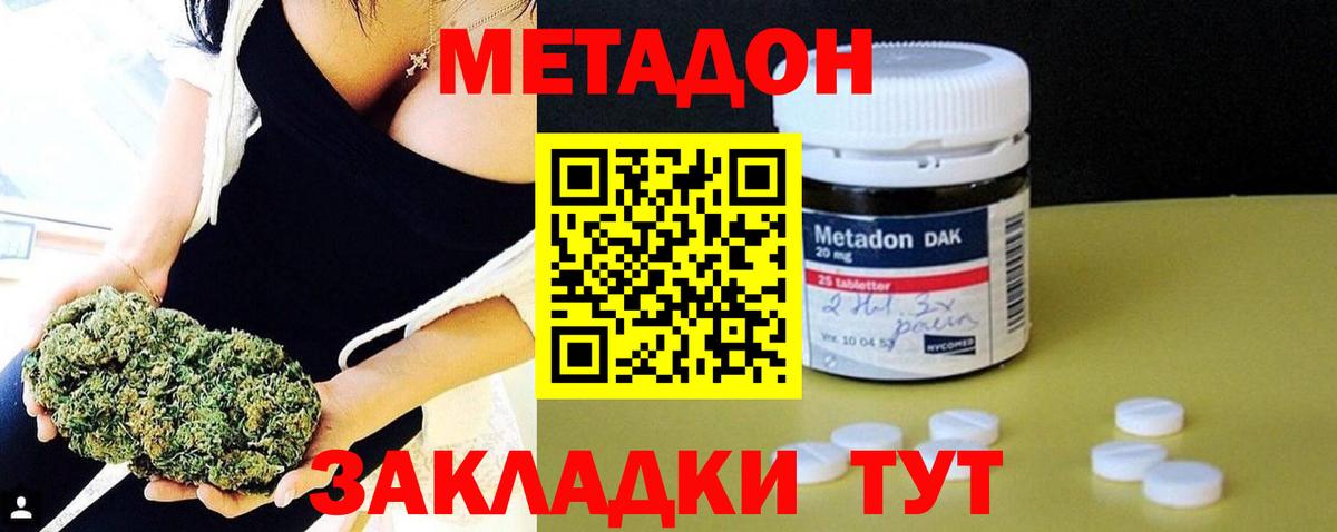 Сызрань  Метадон белоснежный  Вход с VPN  Метадон methadone 